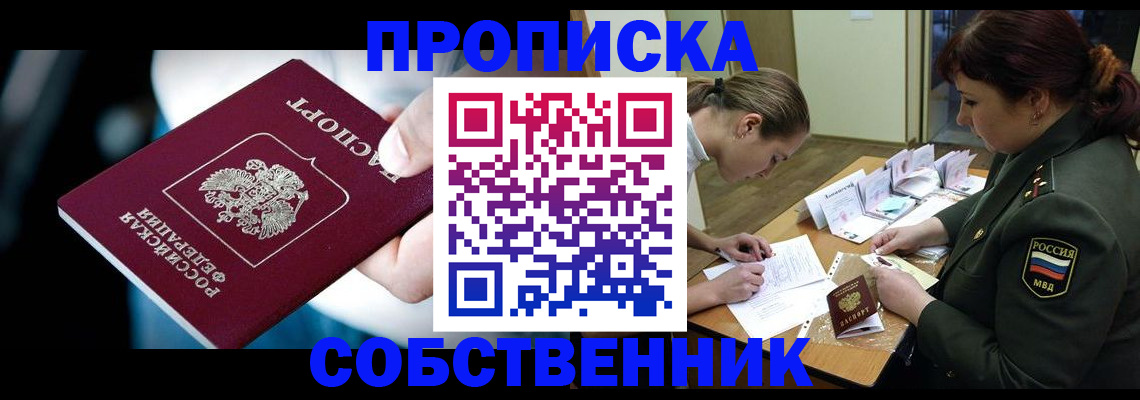 пропишу в квартире в Семёнове